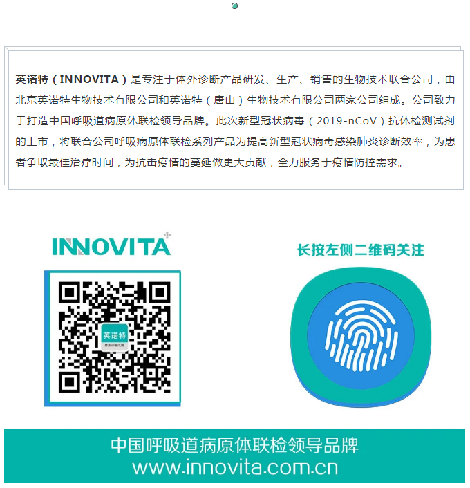 英诺特生物新冠抗体快速检测试剂获得欧盟ce认证
